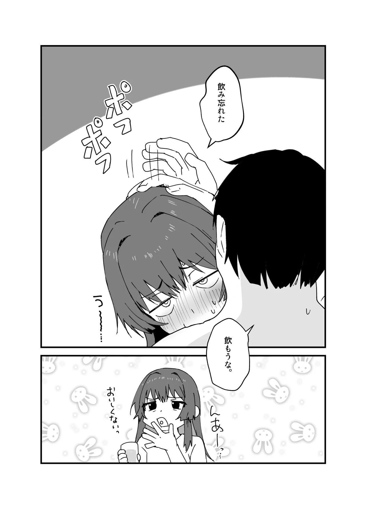 かわいくなってしまった - page36