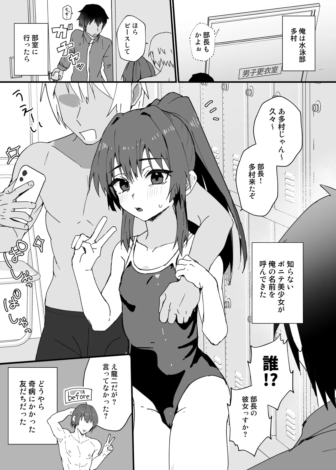 かわいくなってしまった - page38