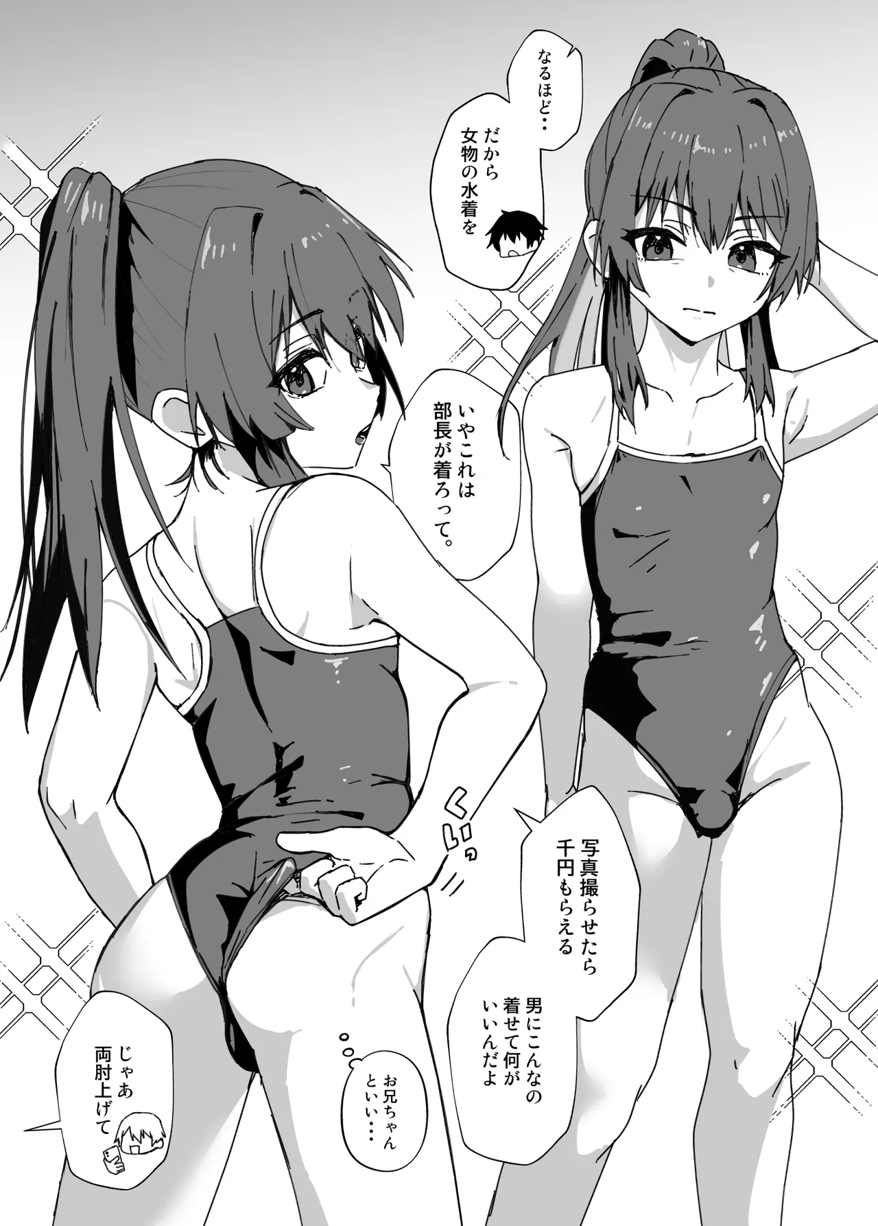 かわいくなってしまった - page39
