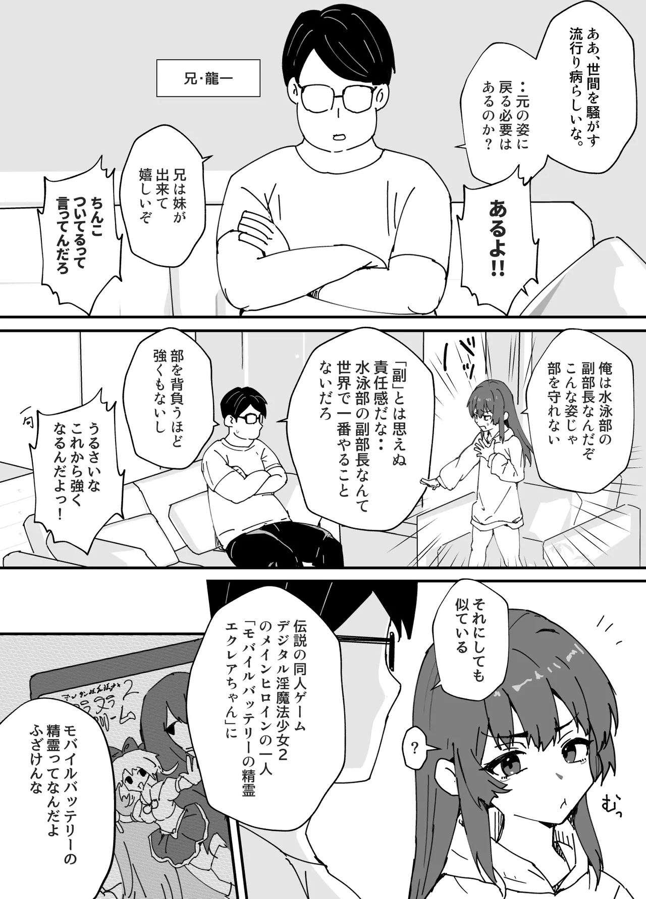 かわいくなってしまった - page4