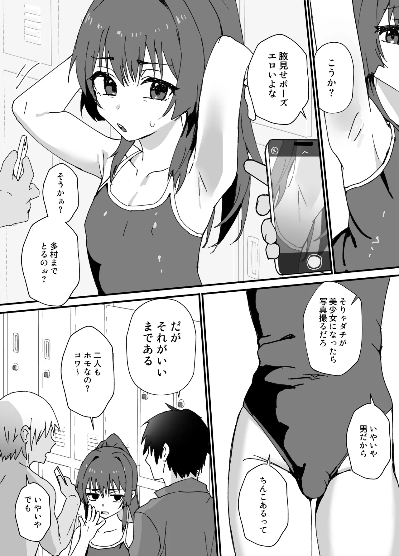 かわいくなってしまった - page40