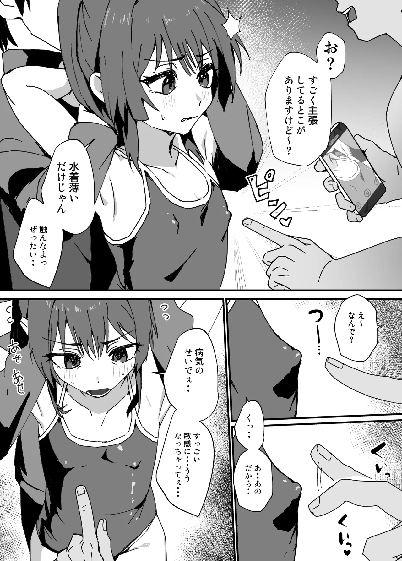 かわいくなってしまった - page42