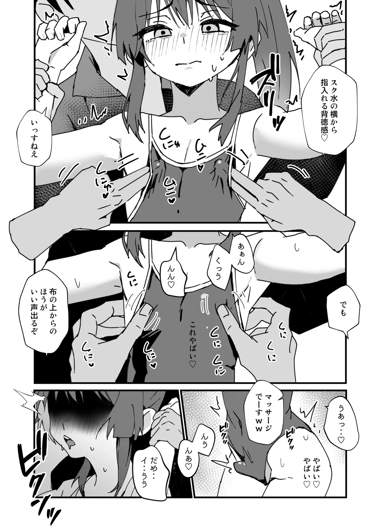 かわいくなってしまった - page45