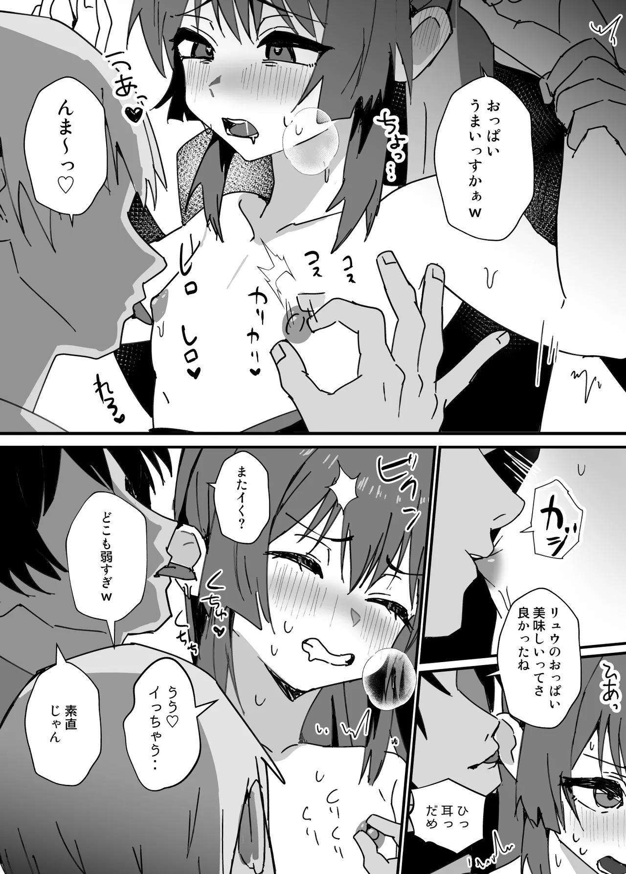 かわいくなってしまった - page47