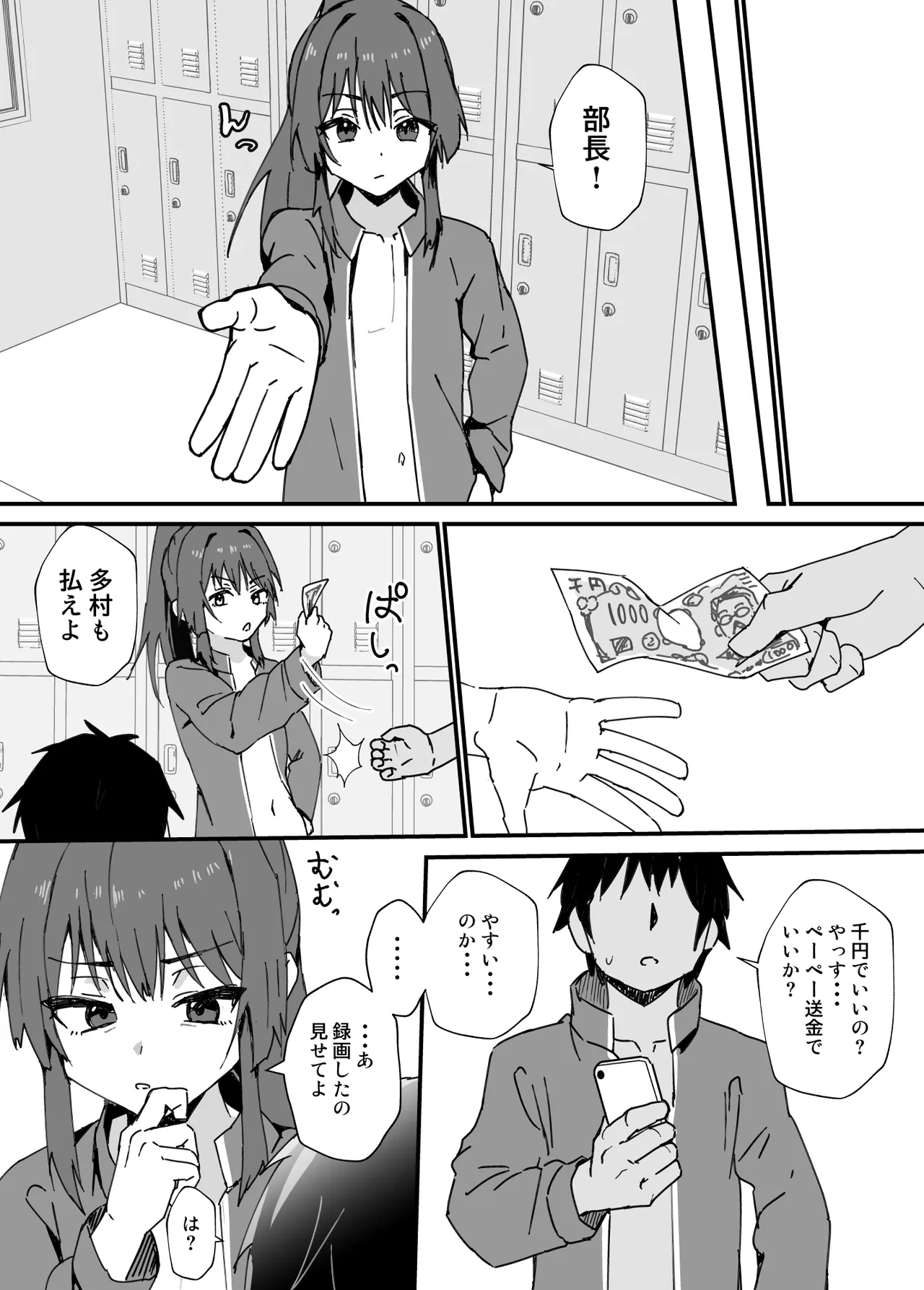 かわいくなってしまった - page60