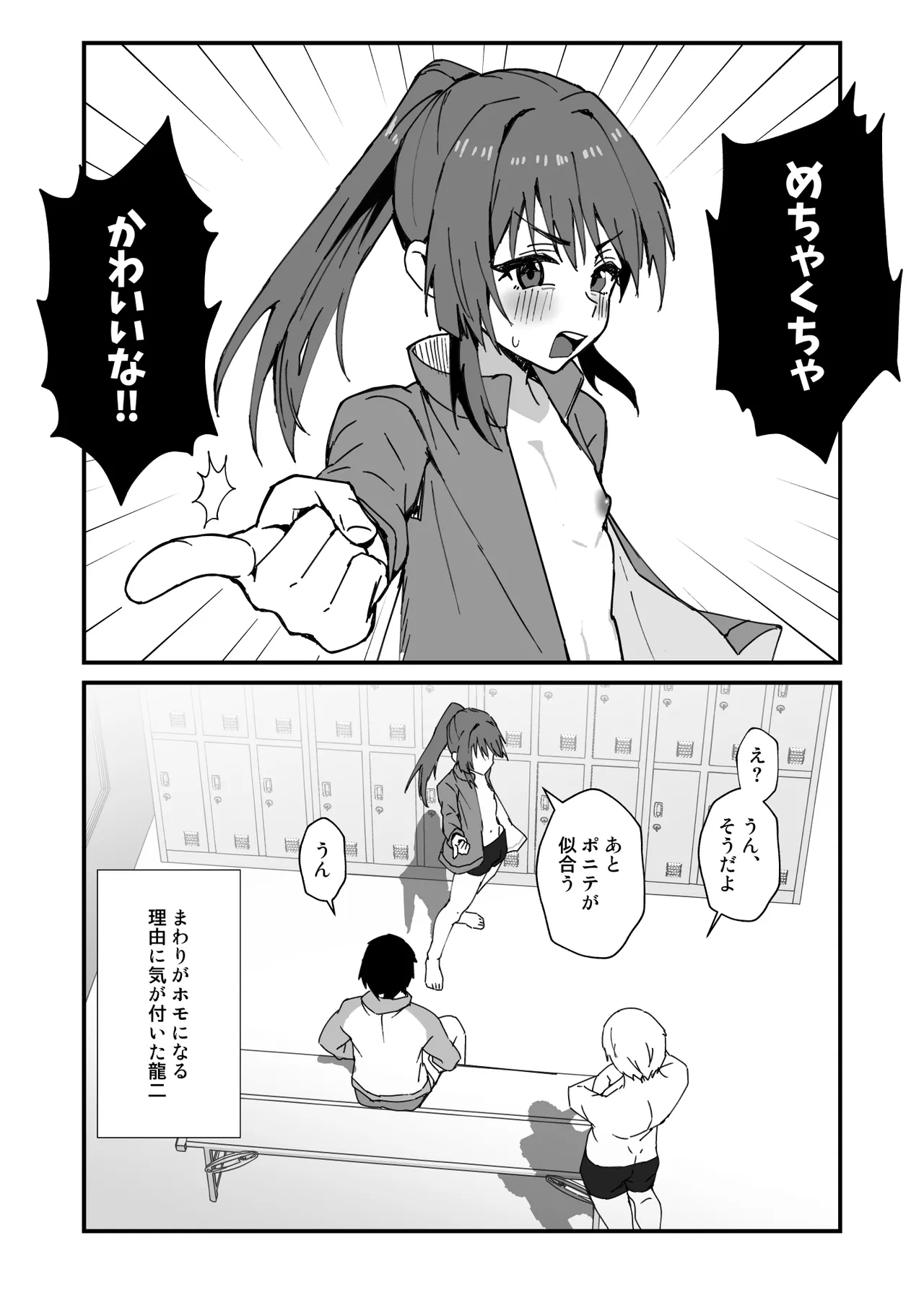 かわいくなってしまった - page62