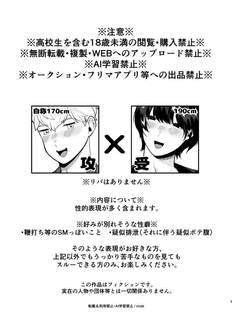 高身長メスお兄さんは彼氏のことが想像以上にめっちゃ好き2 - page2