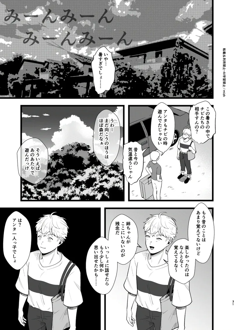 高身長メスお兄さんは彼氏のことが想像以上にめっちゃ好き2 - page30