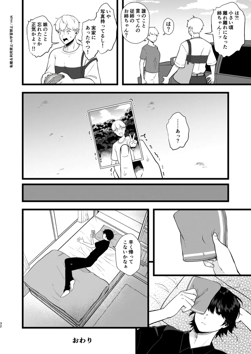 高身長メスお兄さんは彼氏のことが想像以上にめっちゃ好き2 - page31