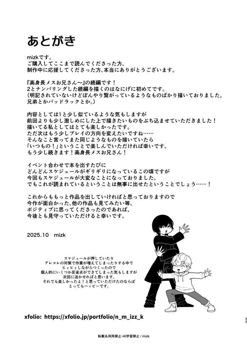 高身長メスお兄さんは彼氏のことが想像以上にめっちゃ好き2 - page32