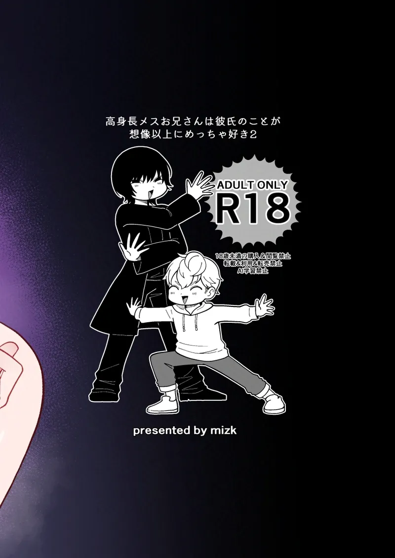 高身長メスお兄さんは彼氏のことが想像以上にめっちゃ好き2 - page34