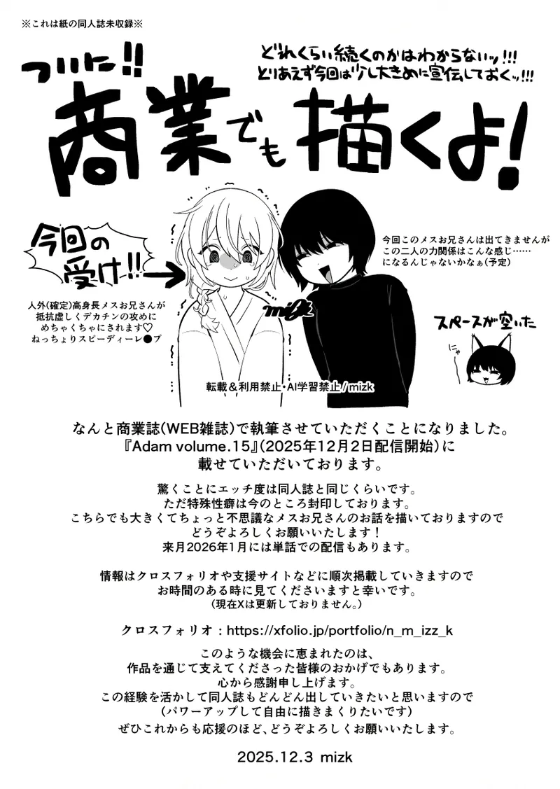 高身長メスお兄さんは彼氏のことが想像以上にめっちゃ好き2 - page35