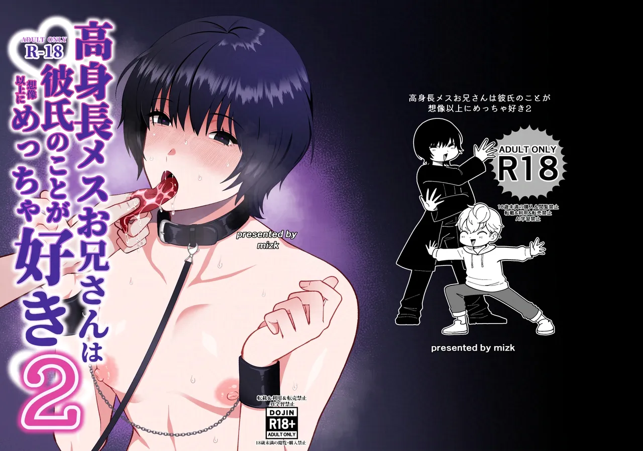 高身長メスお兄さんは彼氏のことが想像以上にめっちゃ好き2 - page36