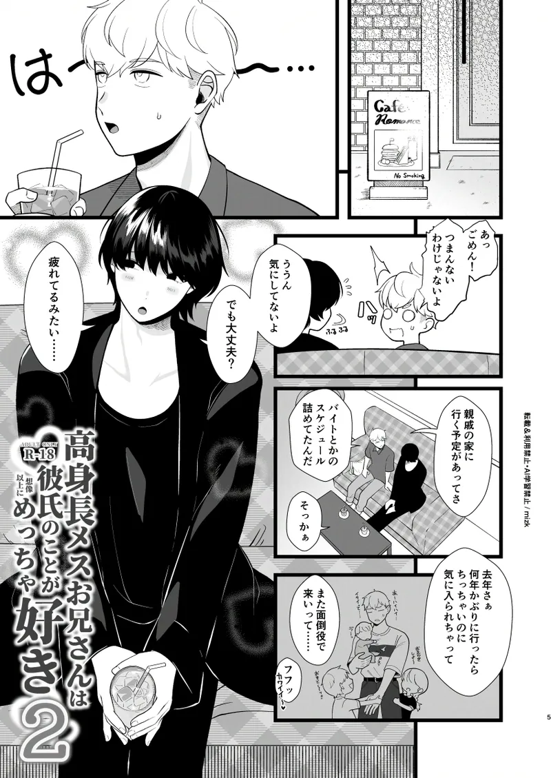 高身長メスお兄さんは彼氏のことが想像以上にめっちゃ好き2 - page4