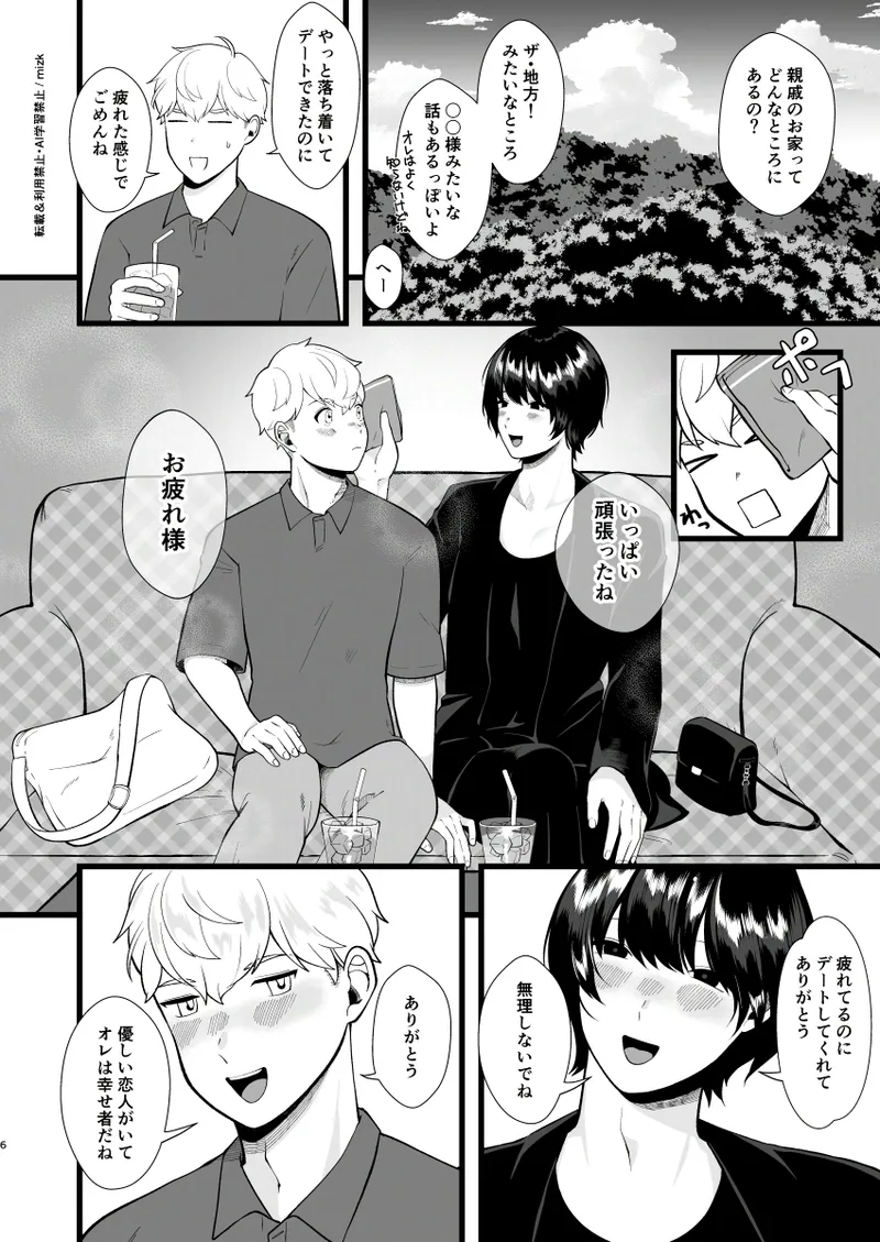 高身長メスお兄さんは彼氏のことが想像以上にめっちゃ好き2 - page5