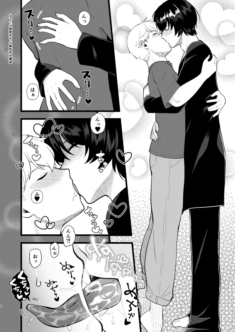 高身長メスお兄さんは彼氏のことが想像以上にめっちゃ好き2 - page7