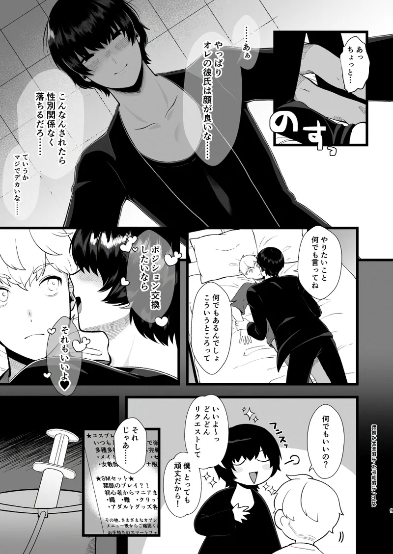 高身長メスお兄さんは彼氏のことが想像以上にめっちゃ好き2 - page8