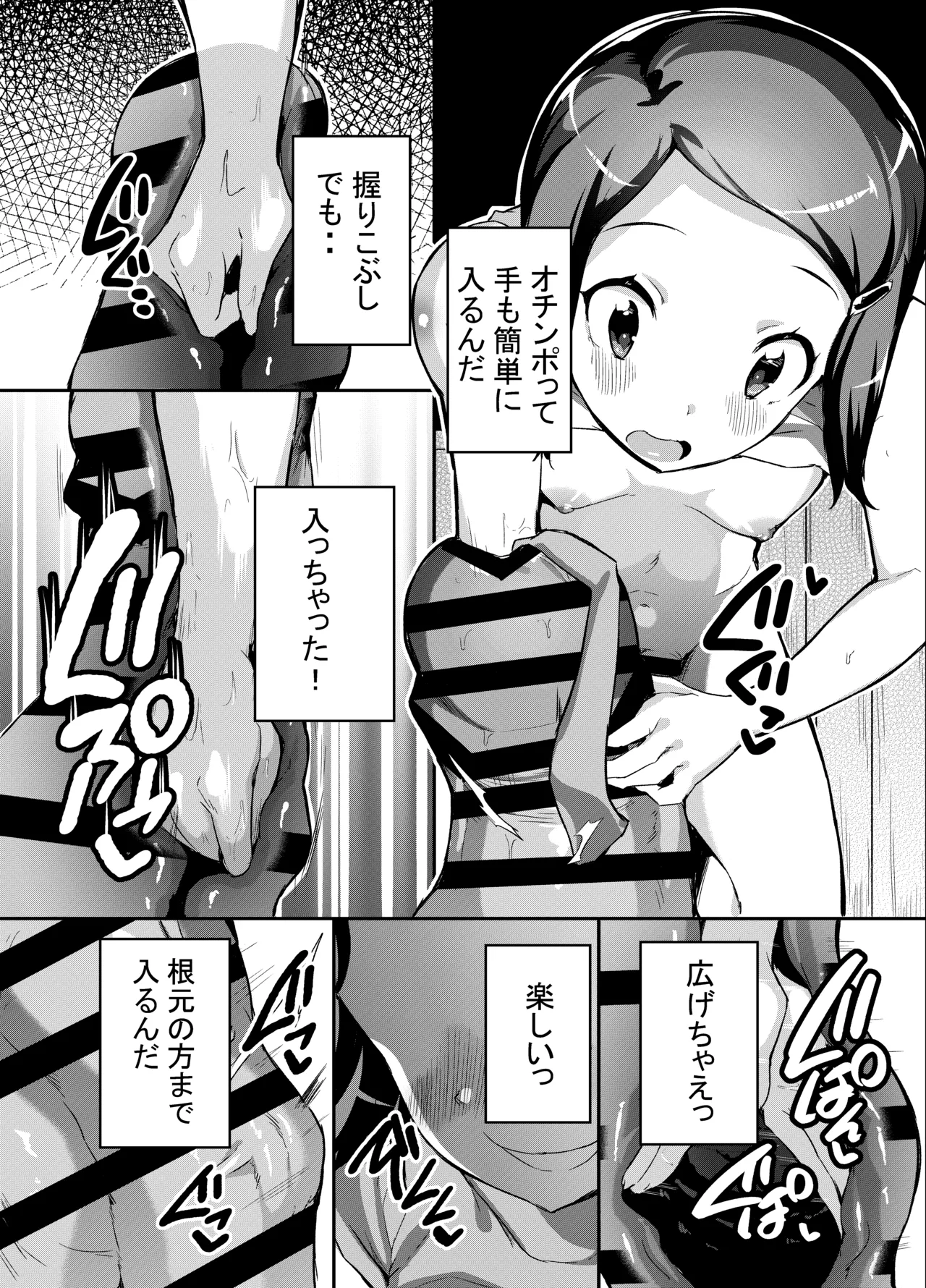 ふ〇なりS〇Xする八神ヒカリ - page13