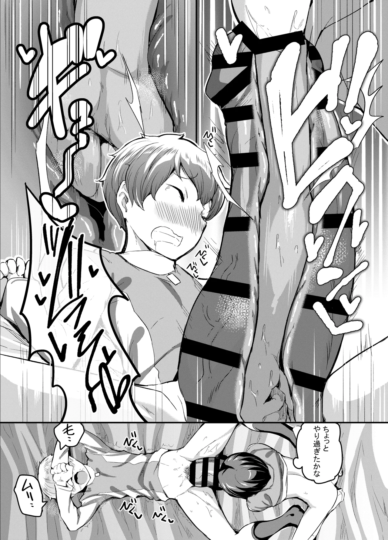 ふ〇なりS〇Xする八神ヒカリ - page18