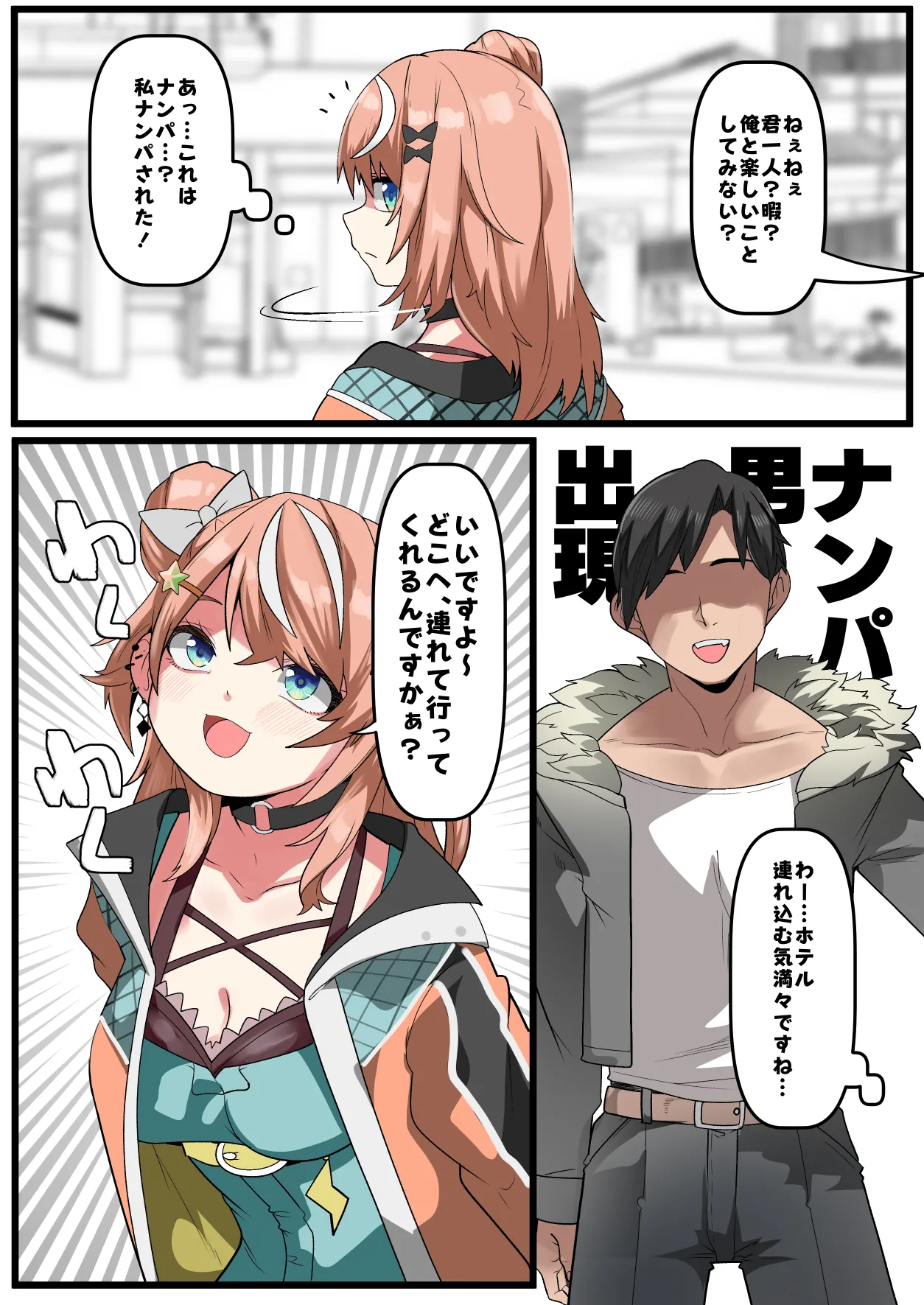 ナンパ男を返り討ち