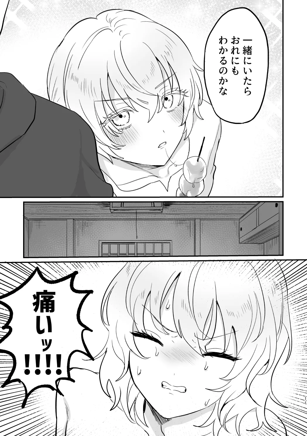 どーいうつもりだよ！？ - page10