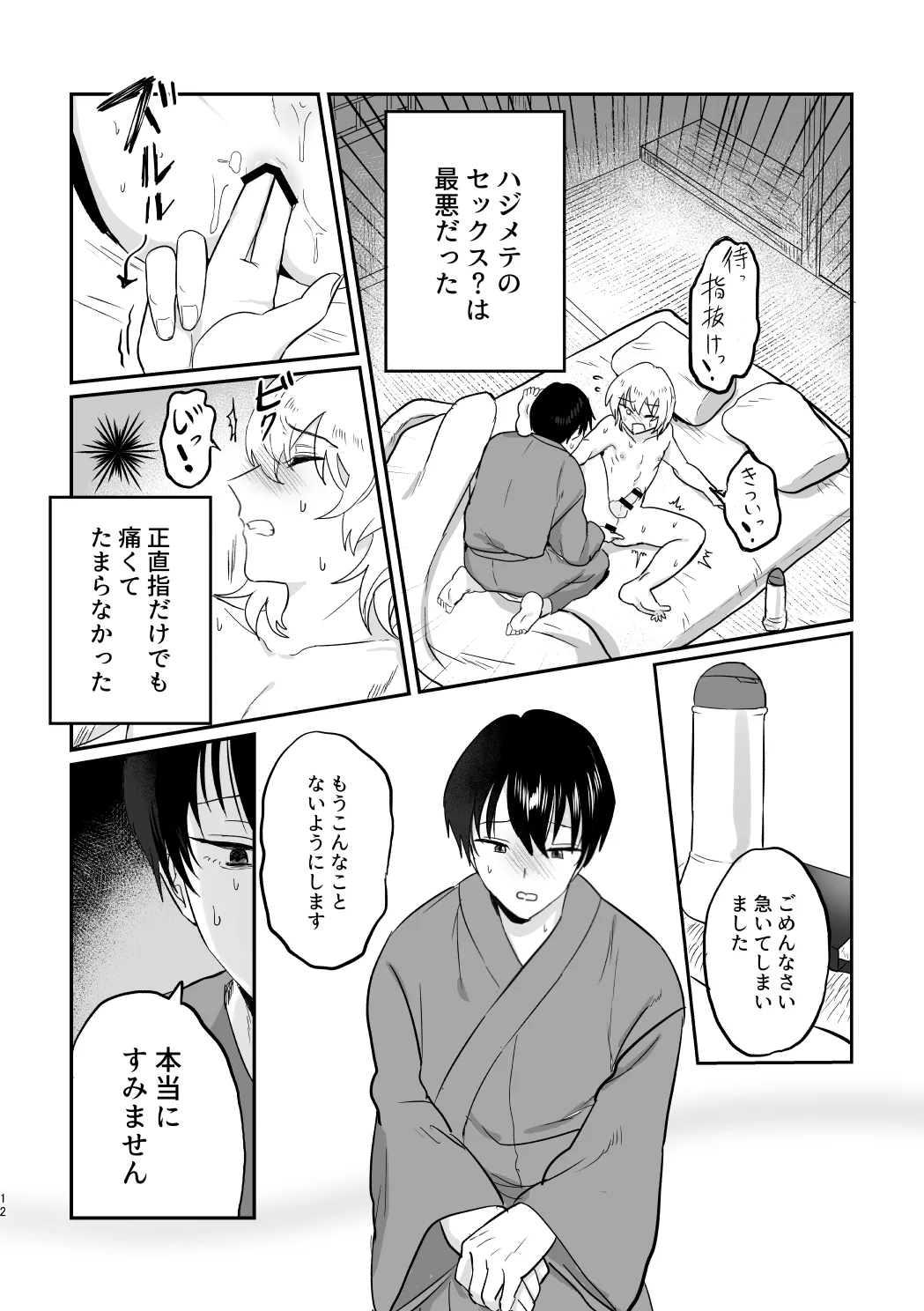 どーいうつもりだよ！？ - page11