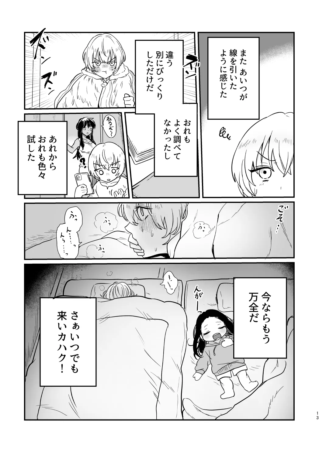 どーいうつもりだよ！？ - page12