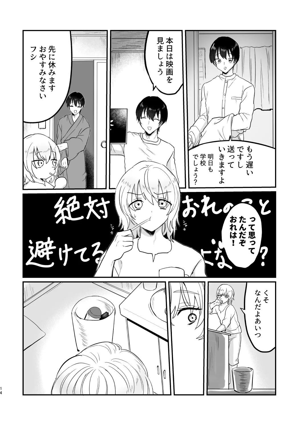 どーいうつもりだよ！？ - page13