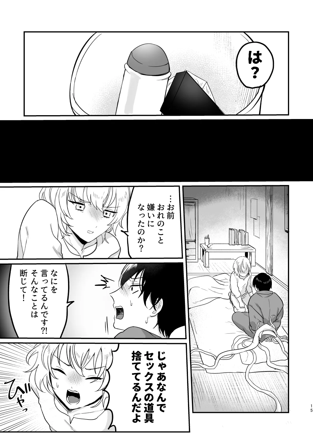 どーいうつもりだよ！？ - page14