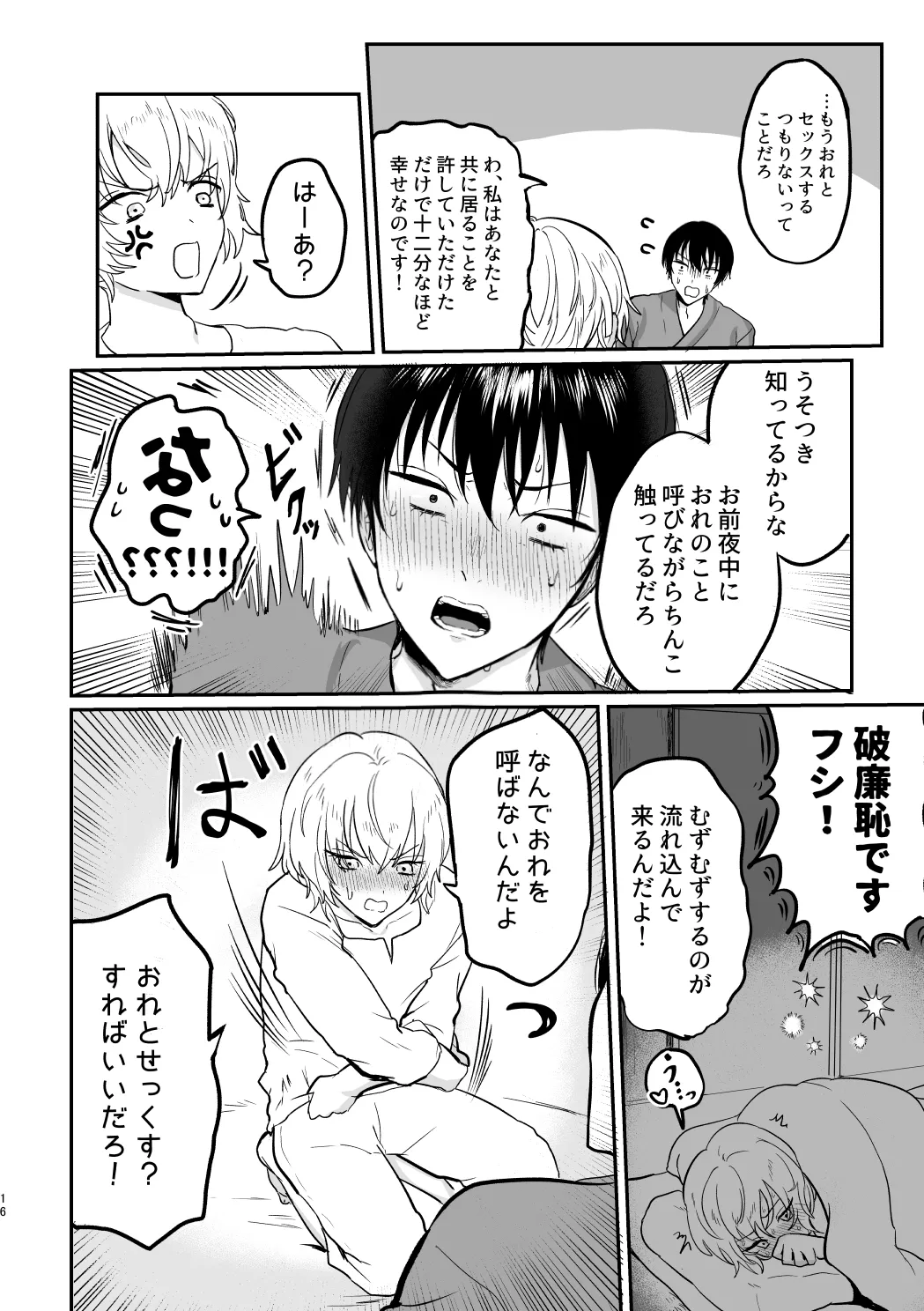 どーいうつもりだよ！？ - page15