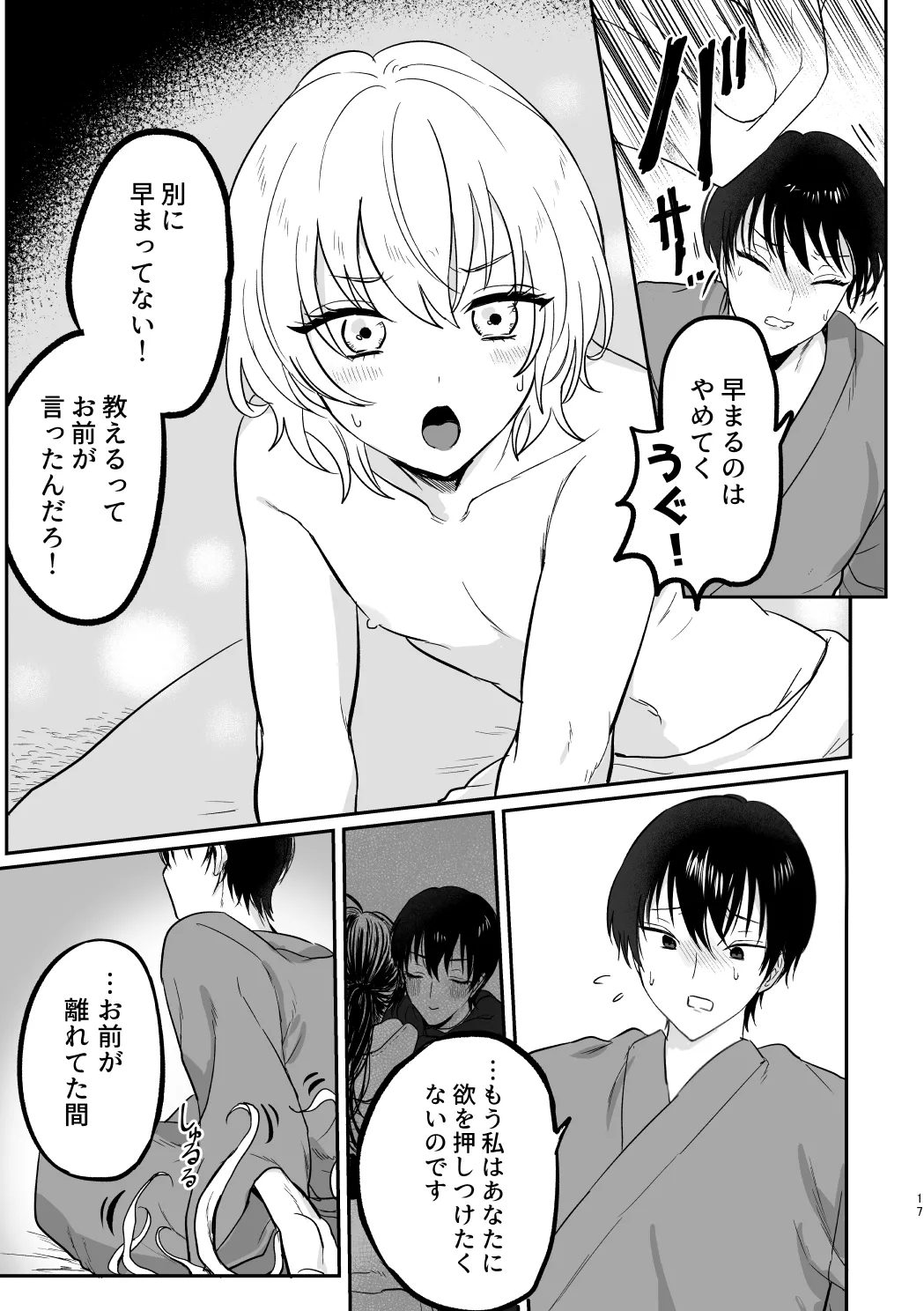 どーいうつもりだよ！？ - page16