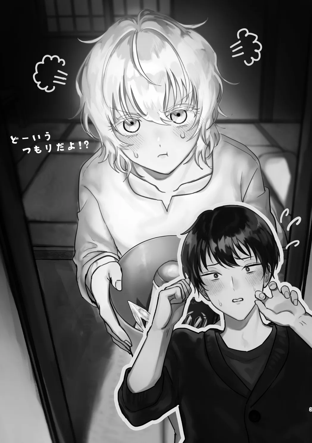 どーいうつもりだよ！？ - page2