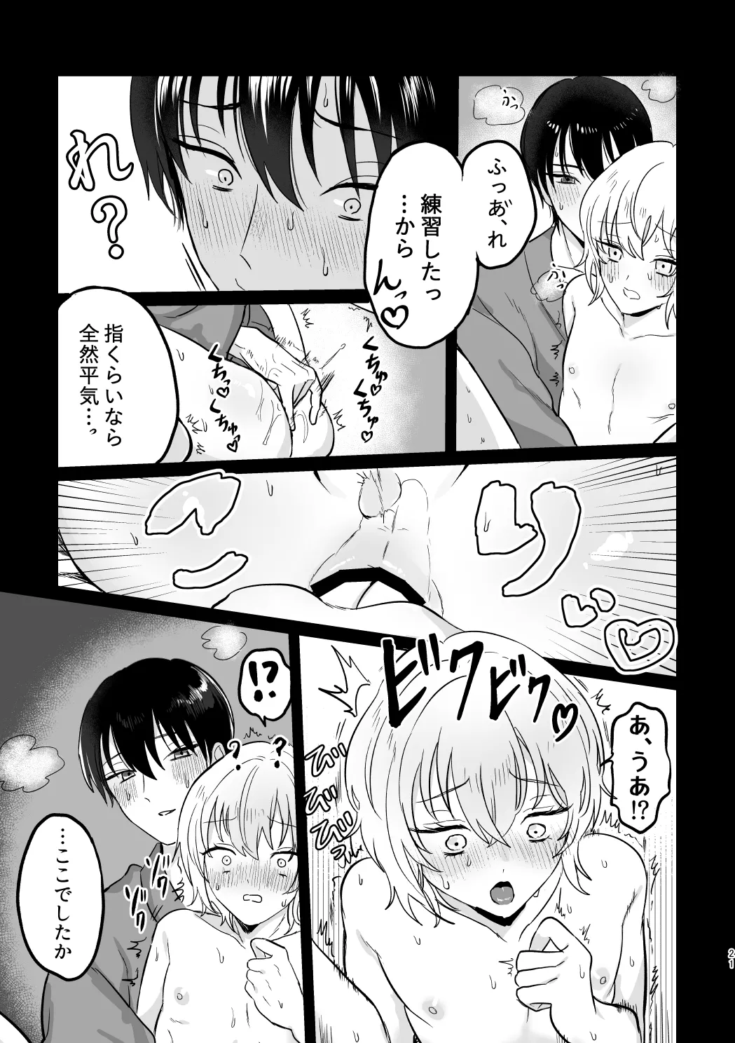 どーいうつもりだよ！？ - page20