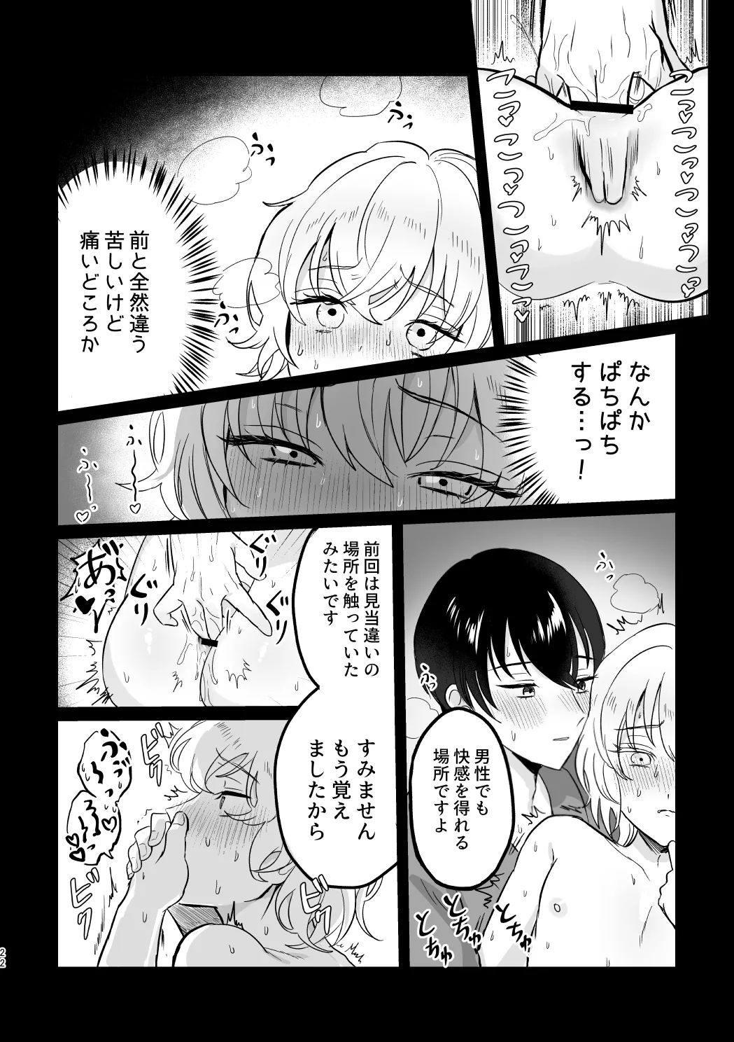 どーいうつもりだよ！？ - page21