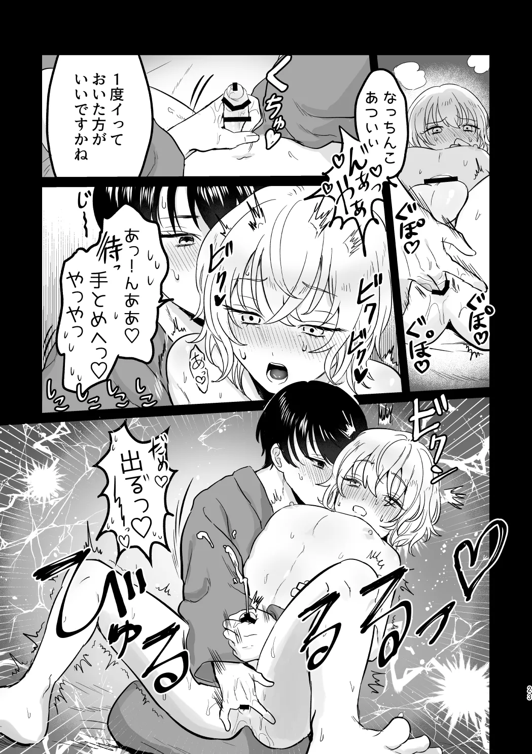 どーいうつもりだよ！？ - page22