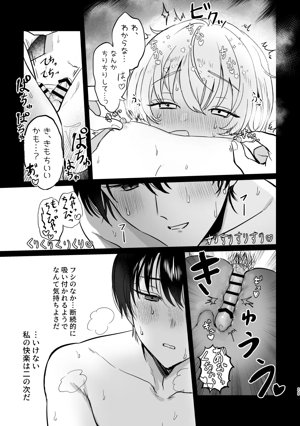 どーいうつもりだよ！？ - page28