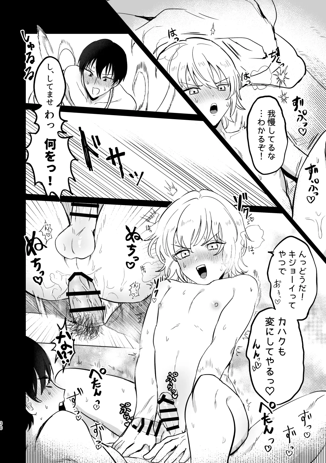 どーいうつもりだよ！？ - page29