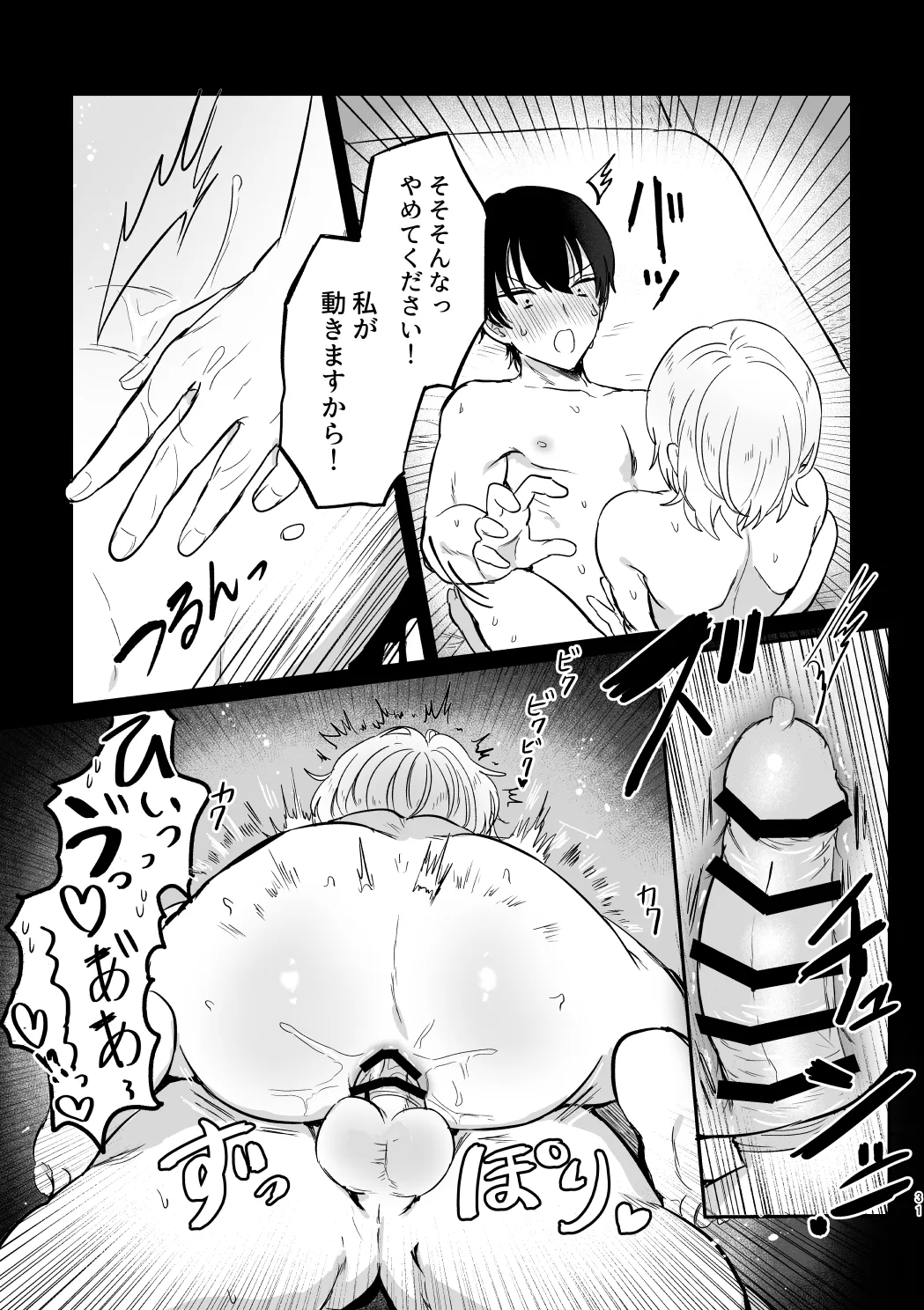 どーいうつもりだよ！？ - page30