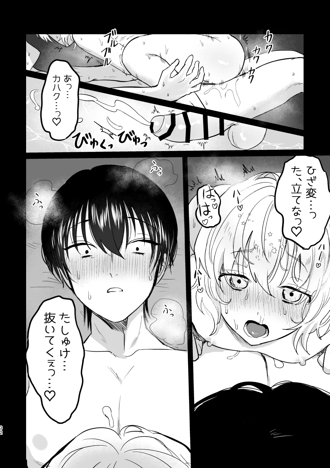 どーいうつもりだよ！？ - page31