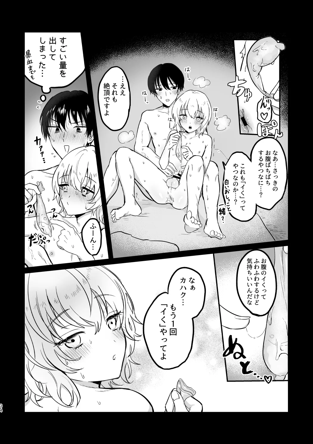 どーいうつもりだよ！？ - page33