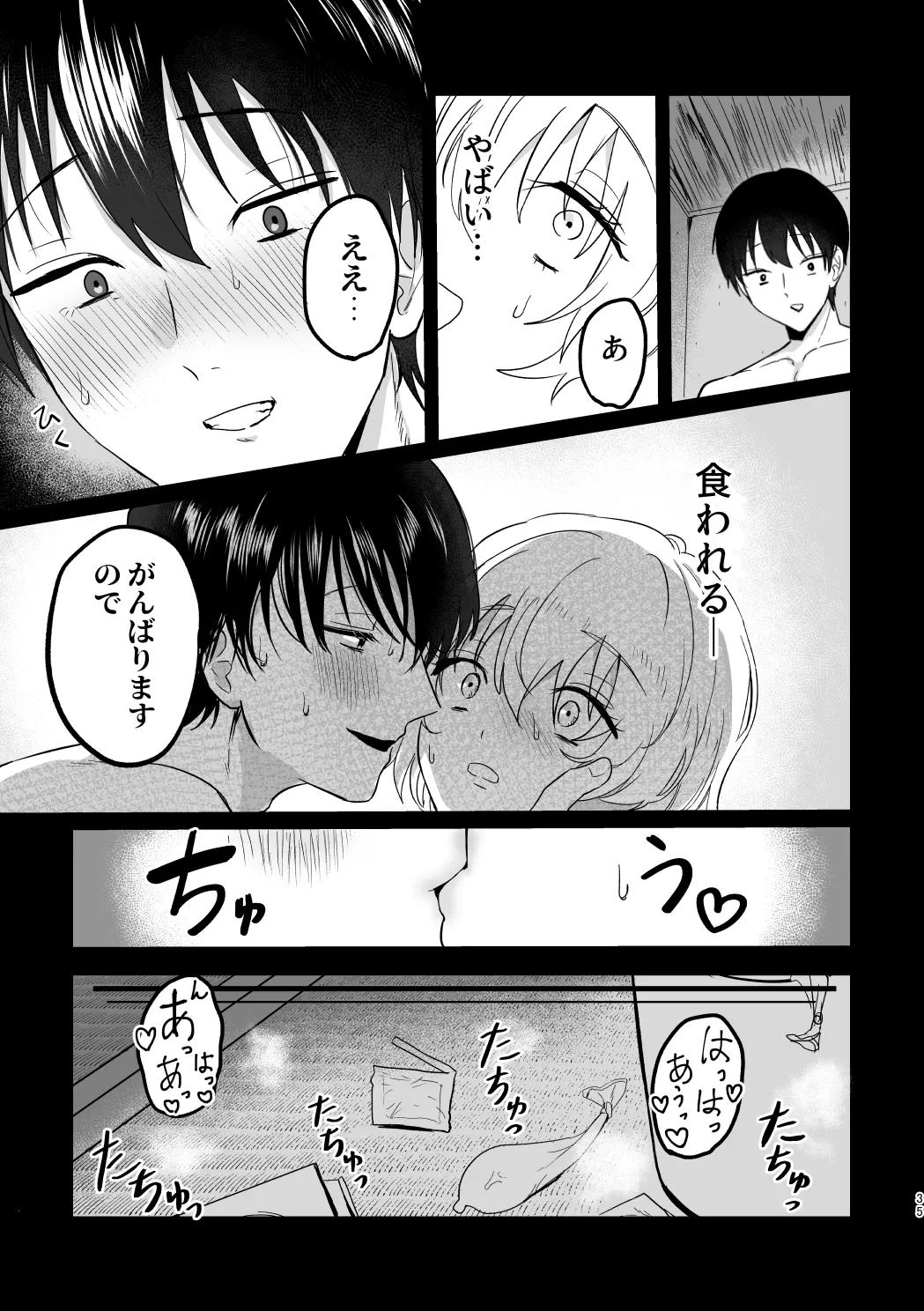 どーいうつもりだよ！？ - page34