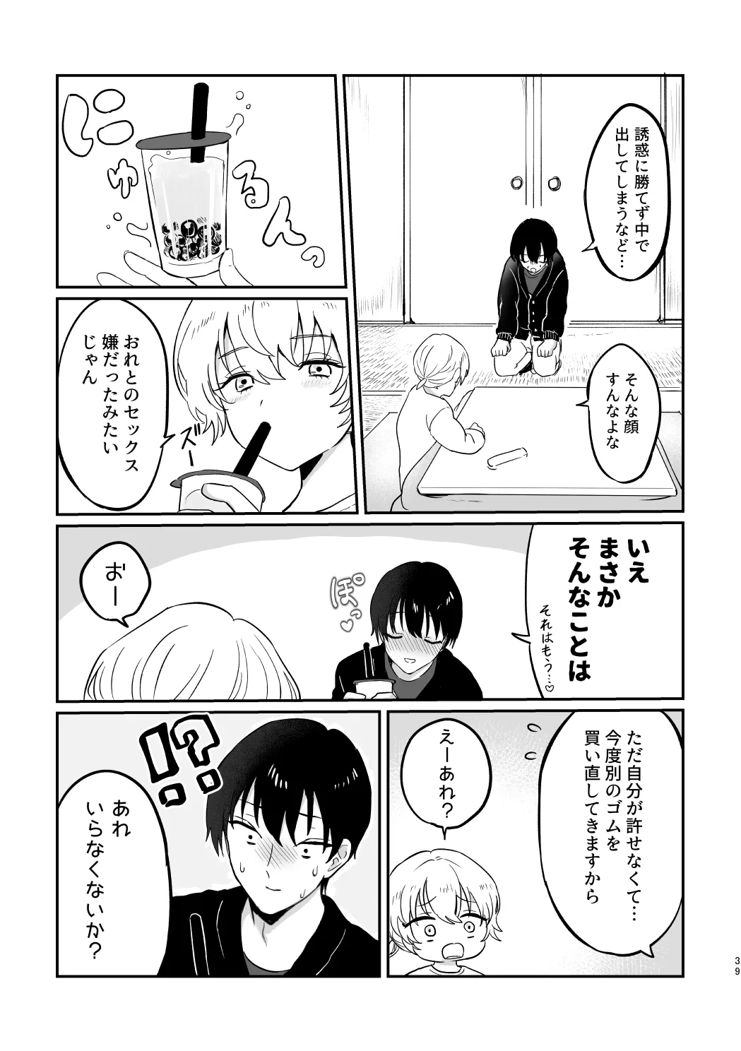 どーいうつもりだよ！？ - page38