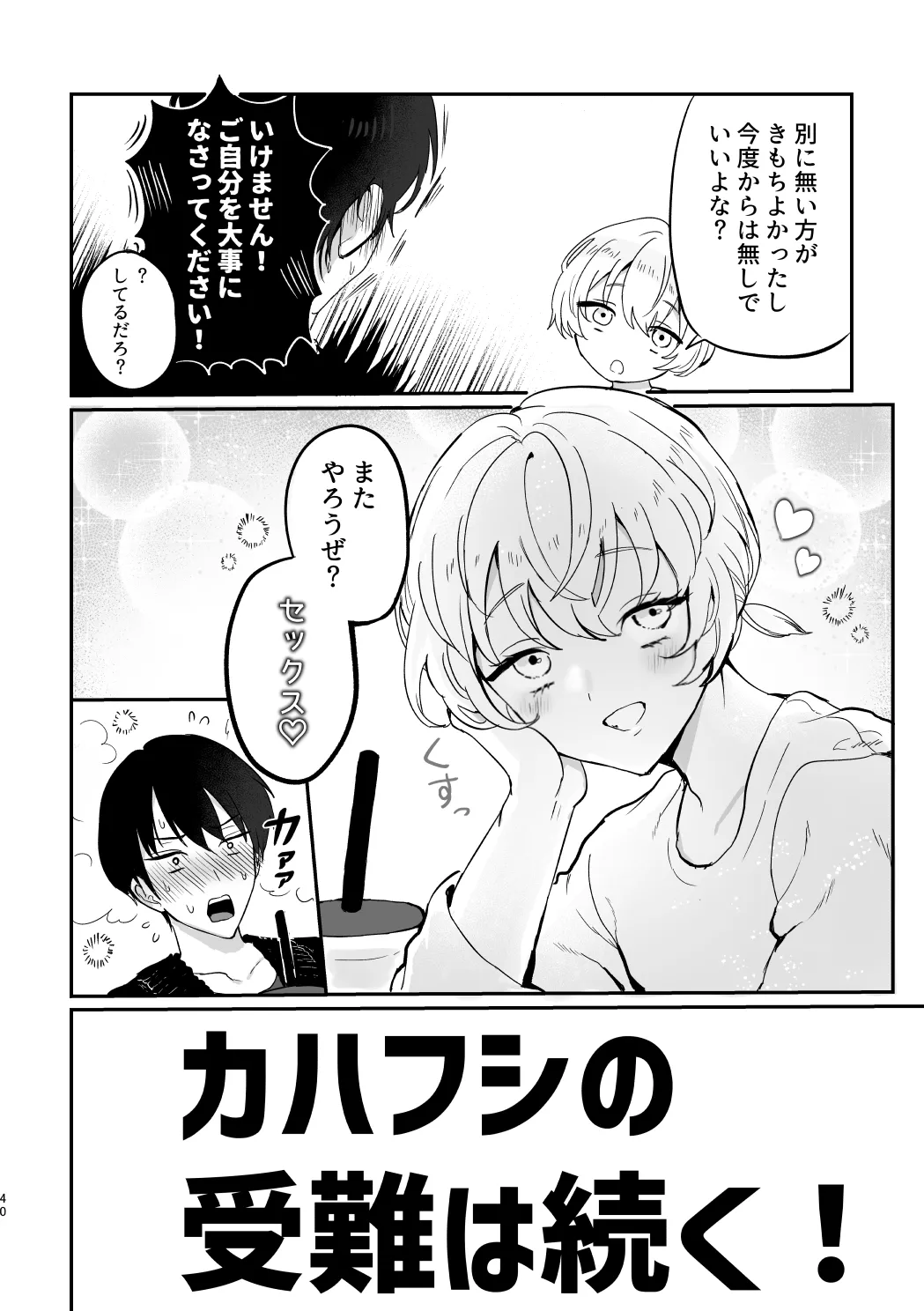 どーいうつもりだよ！？ - page39