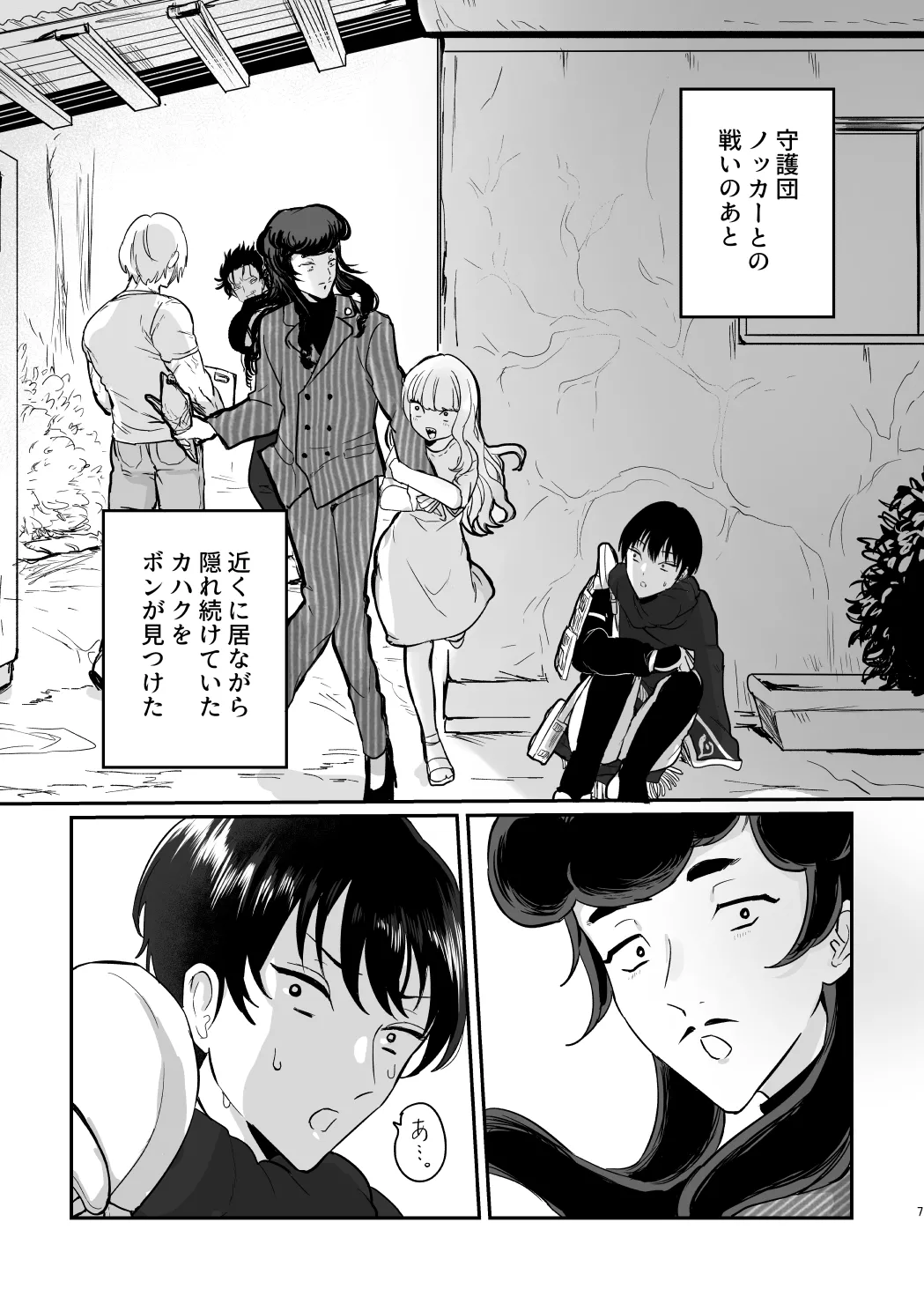 どーいうつもりだよ！？ - page6