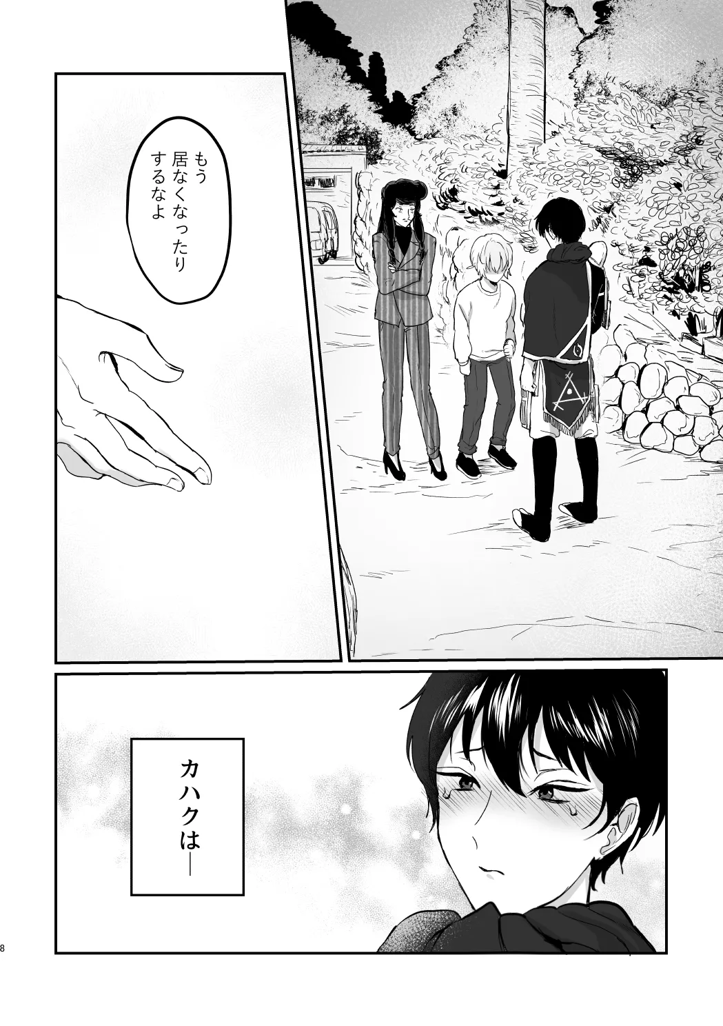どーいうつもりだよ！？ - page7