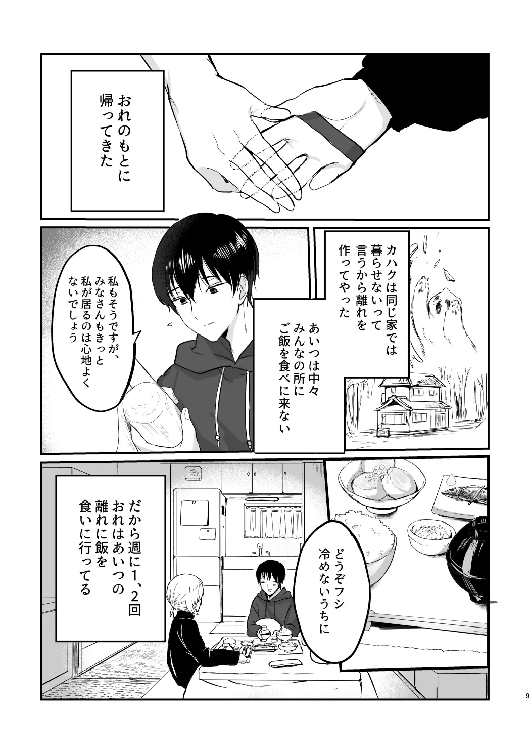 どーいうつもりだよ！？ - page8