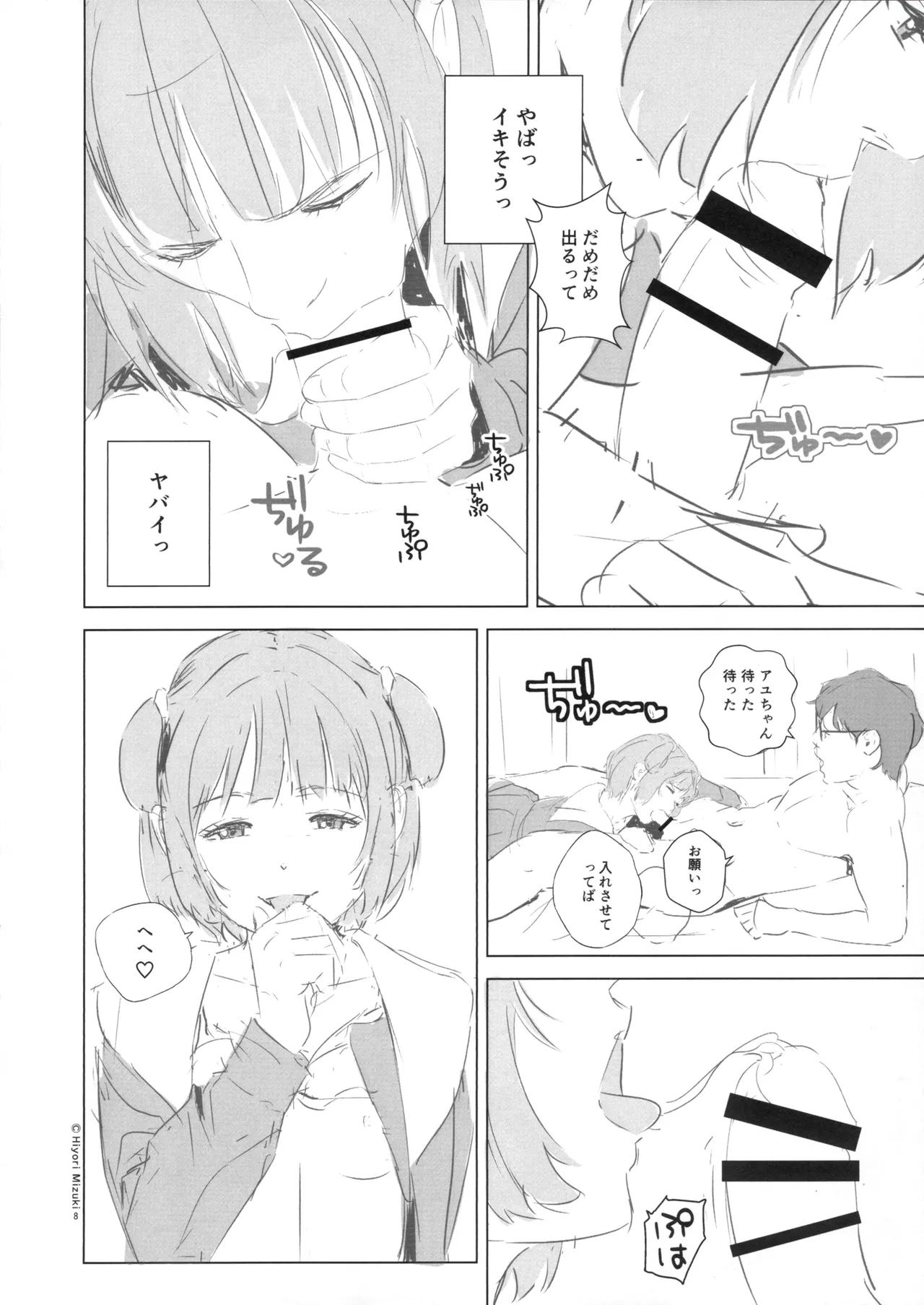 制服にする？スク水にする？制服編 - page10
