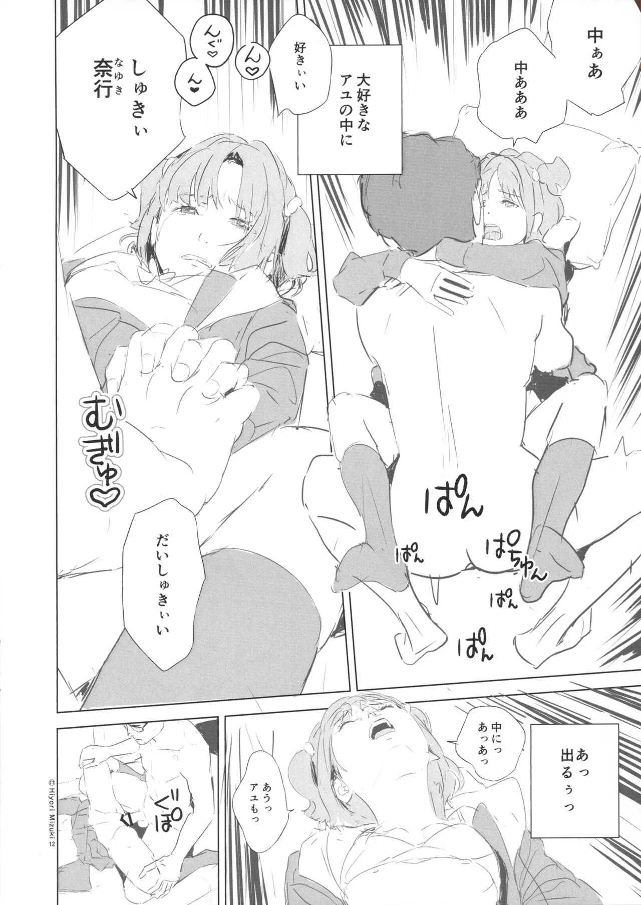 制服にする？スク水にする？制服編 - page14