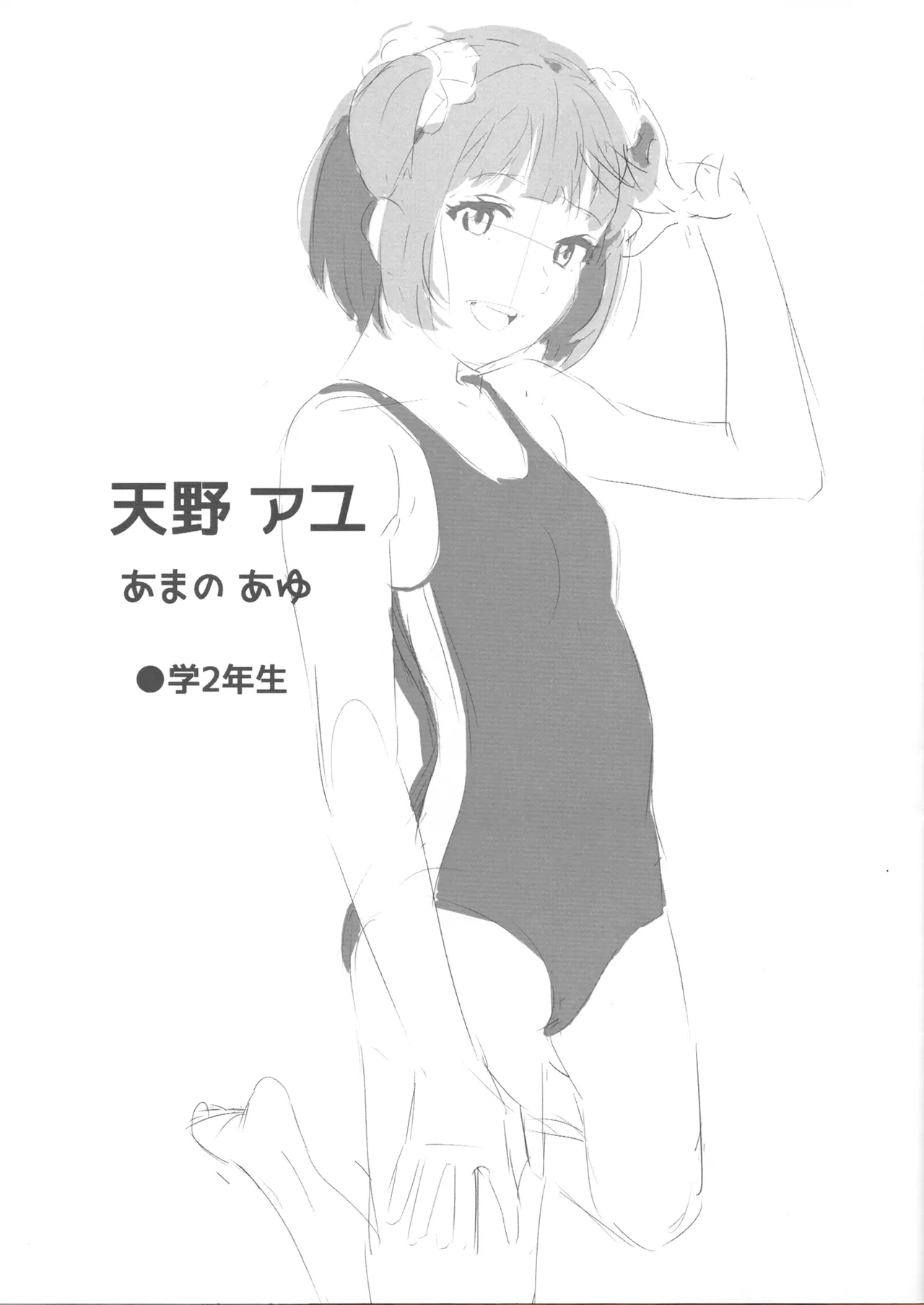 制服にする？スク水にする？制服編 - page3