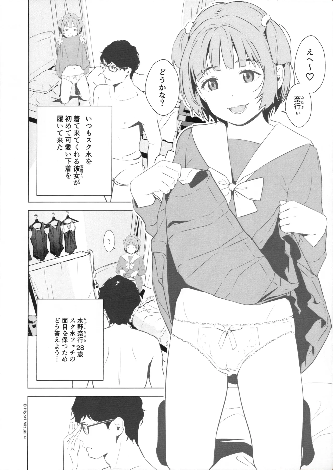 制服にする？スク水にする？制服編 - page4
